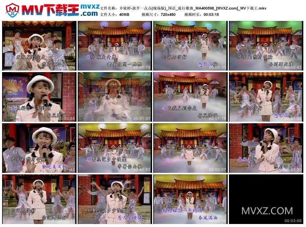 卓依婷-放开一点点(现场版)_国语_流行歌曲_MA400598